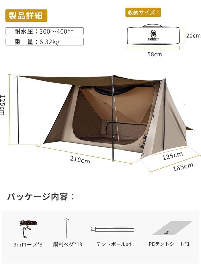 OneTigris ポリコットン TCスーパーシェルターテント ソロテント