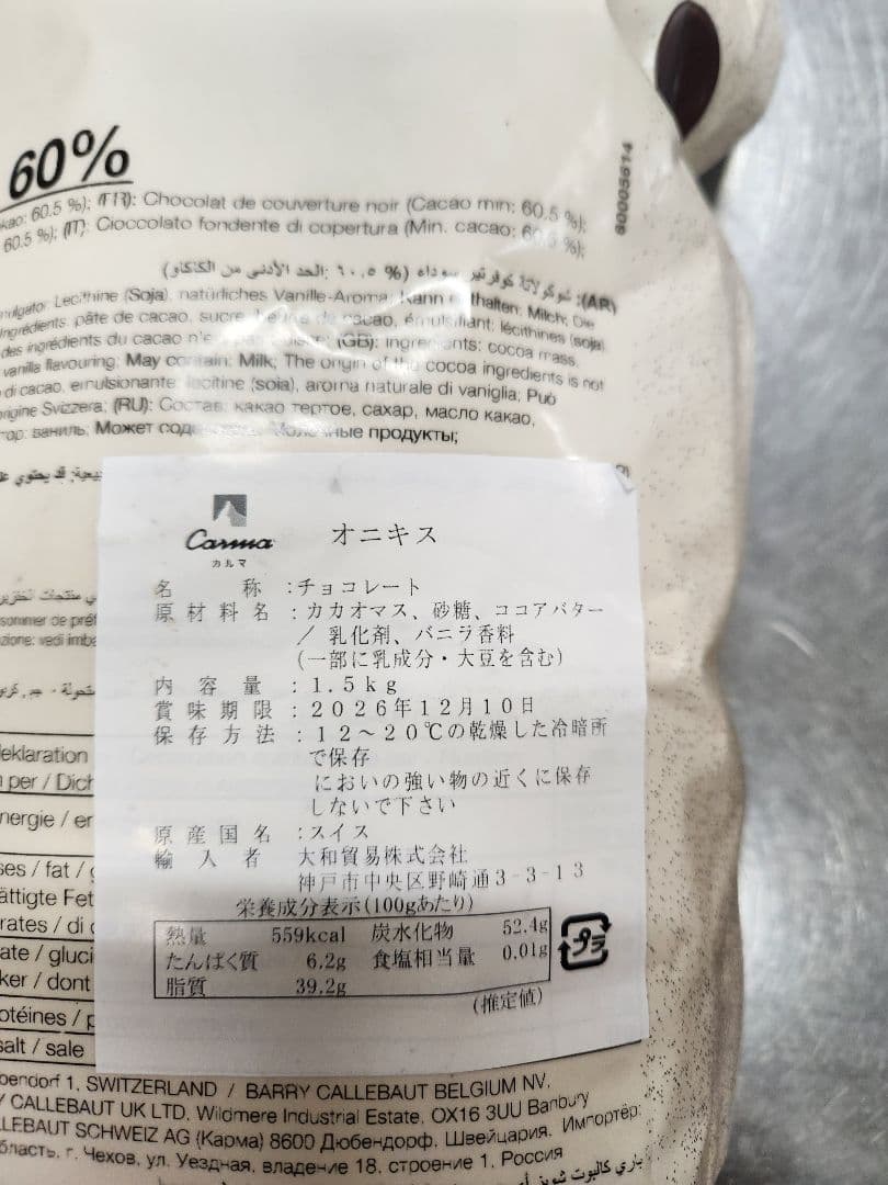 グアナラ1㎏×2袋、カレボーホワイト2.5kg×2袋、オニキス1.5kg