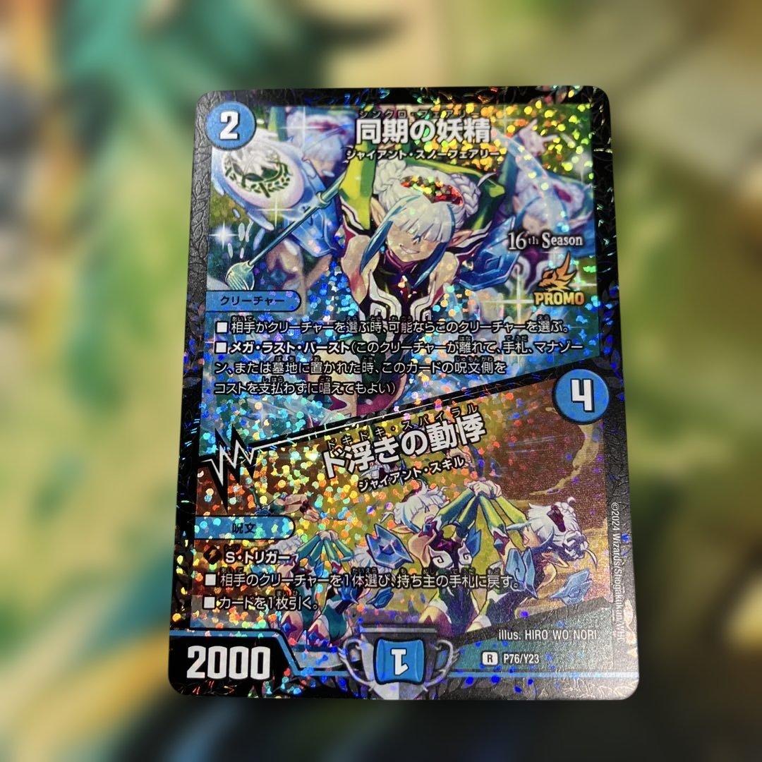 同期の妖精 シンクロフェアリー プロモ