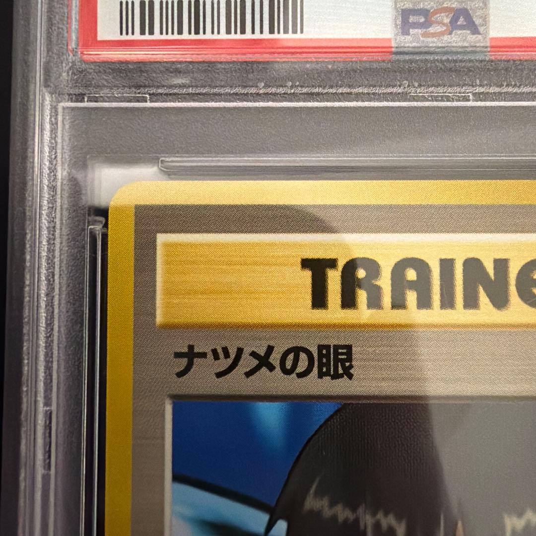 ナツメの眼　psa10 1999 Sabrina's Gaze 旧裏　初版