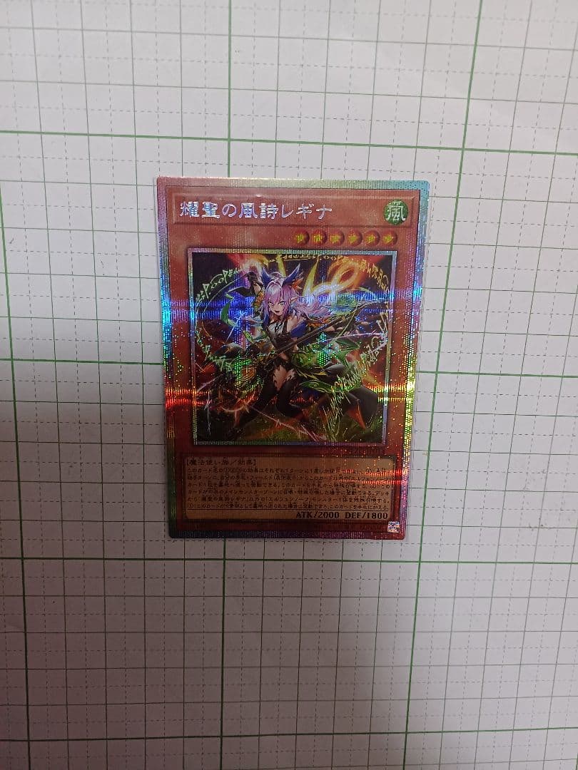 遊戯王　エルフェンノーツ・レギナ　プリズマティックシークレットレア　耀聖の風詩
