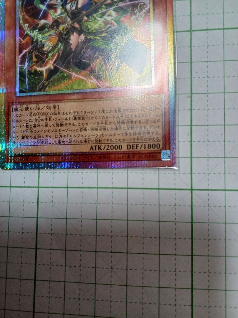 遊戯王　エルフェンノーツ・レギナ　プリズマティックシークレットレア　耀聖の風詩