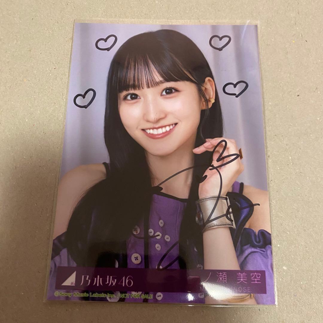 一ノ瀬美空 直筆サイン入り生写真 same numbers 乃木坂46