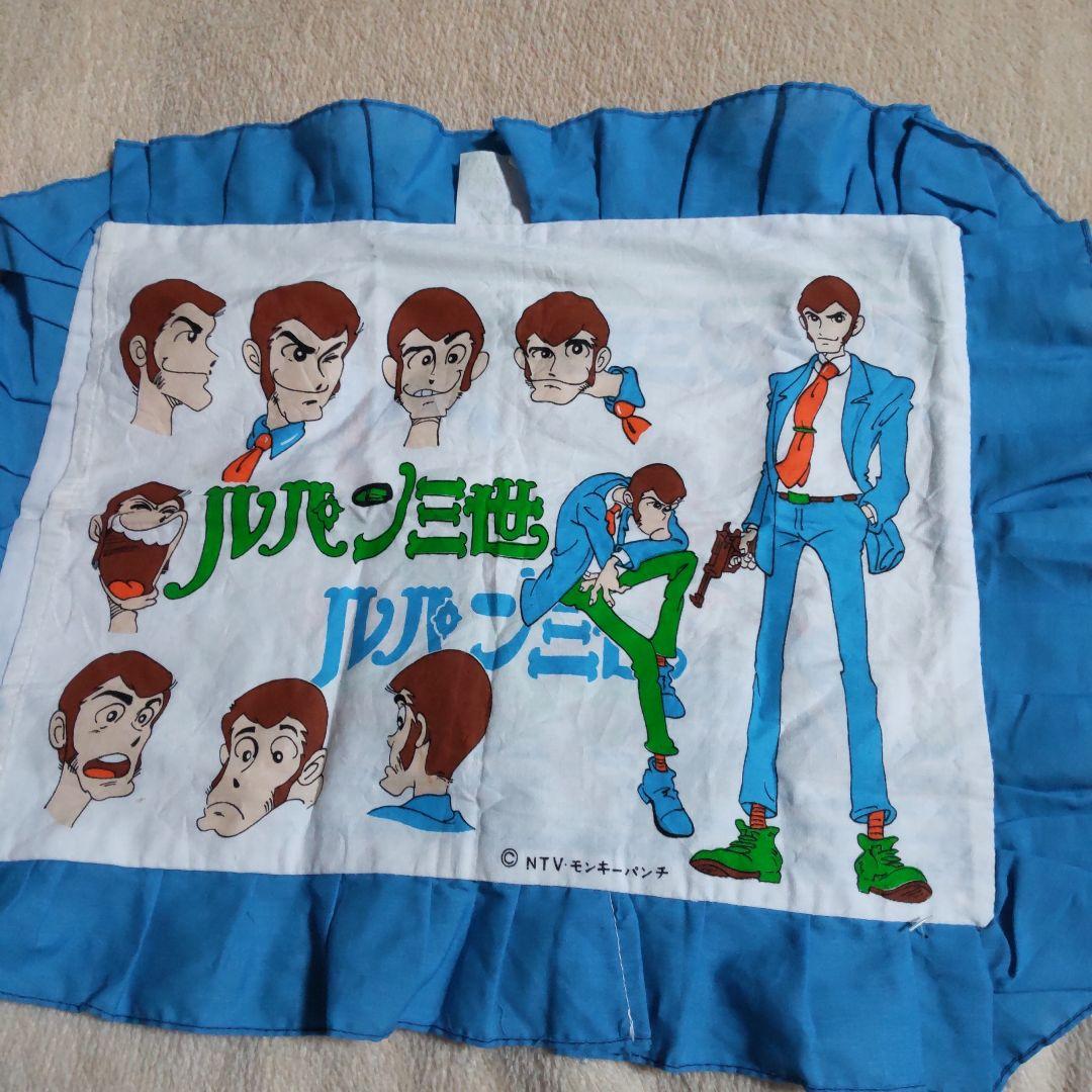 ルパン三世貴重当時新品枕カバー