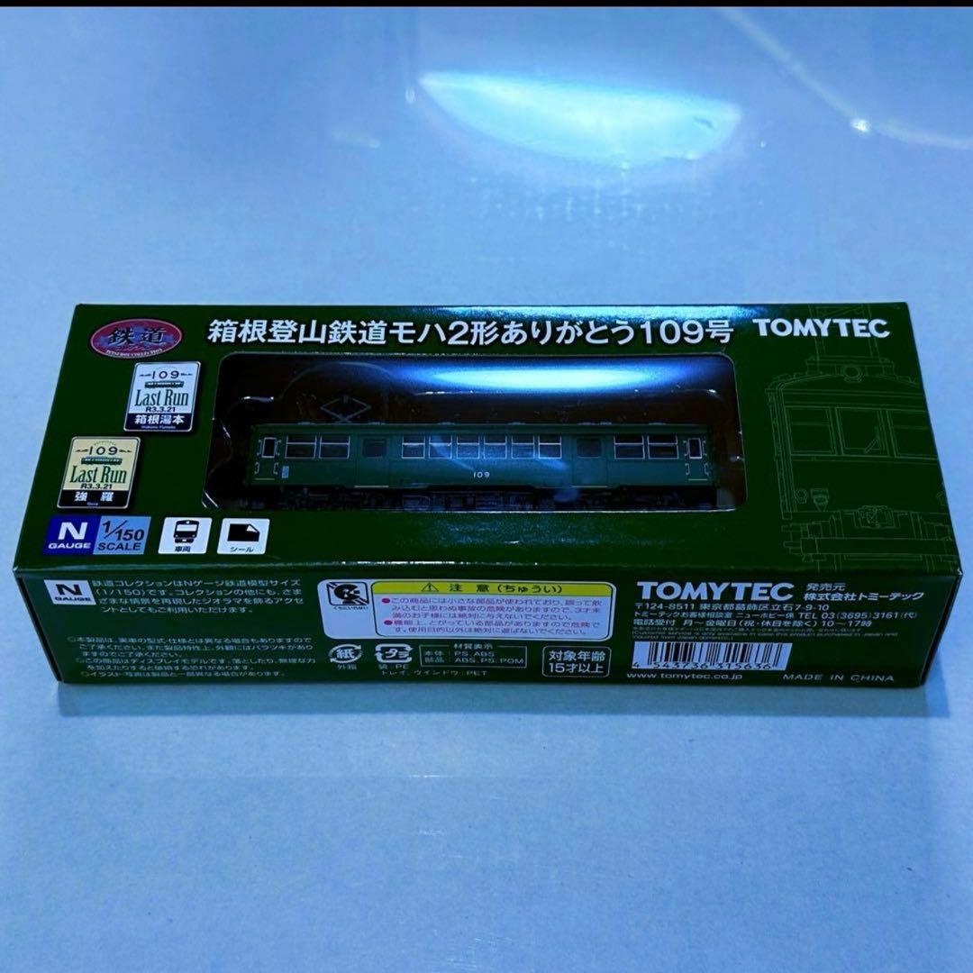 鉄道コレクション 箱根登山鉄道 モハ2形 ありがとう109号 【新品,未使用品】