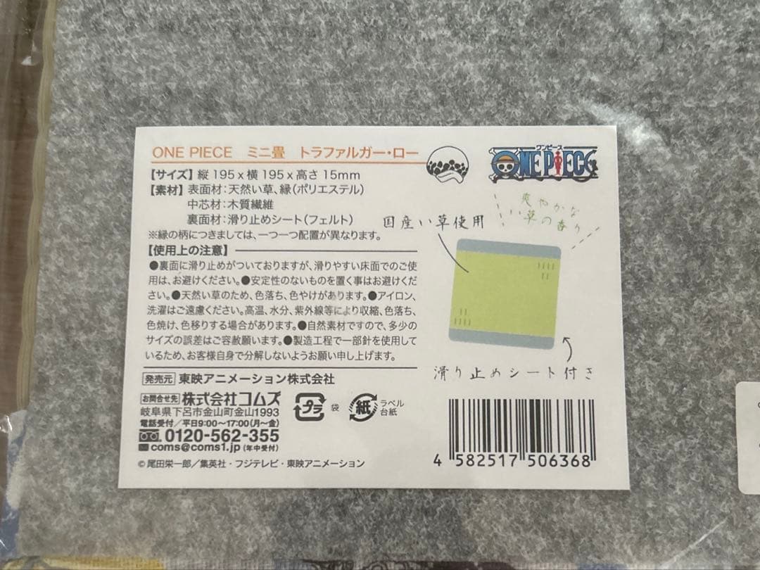 ワンピース　トラファルガー・ロー　ミニ畳