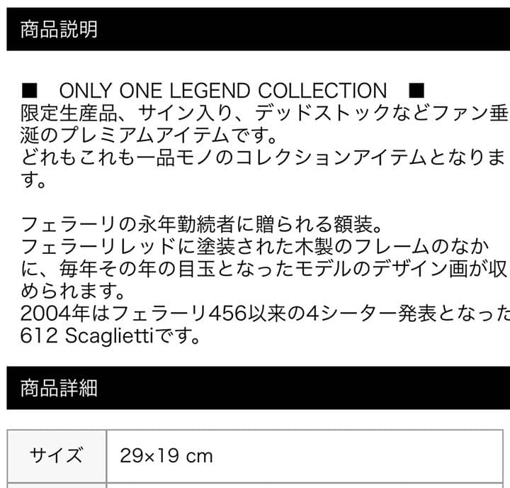 フェラーリ612額装プレート