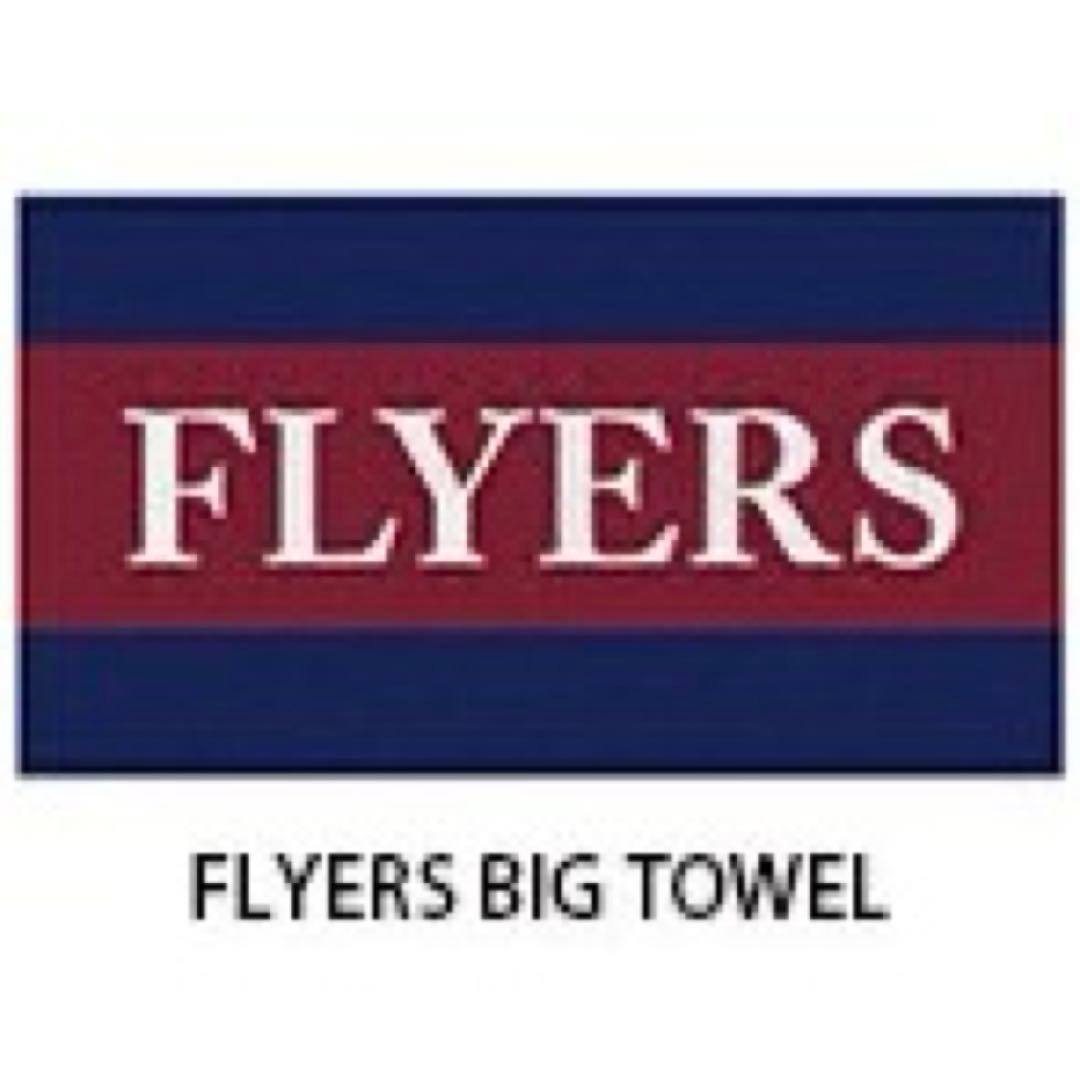 SKY-HI　ビッグタオル　FLYERS　タオル　グッズ　新品　未開封 BMSG