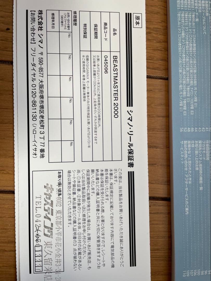 22ビーストマスター2000