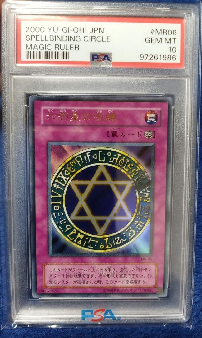 d*7様 六芒星の呪縛　psa10