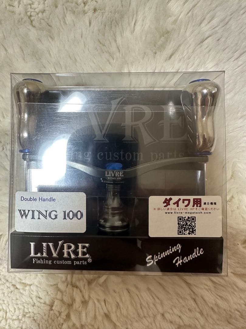 LIVRE WING 100 スピニングハンドル（ダイワ用）