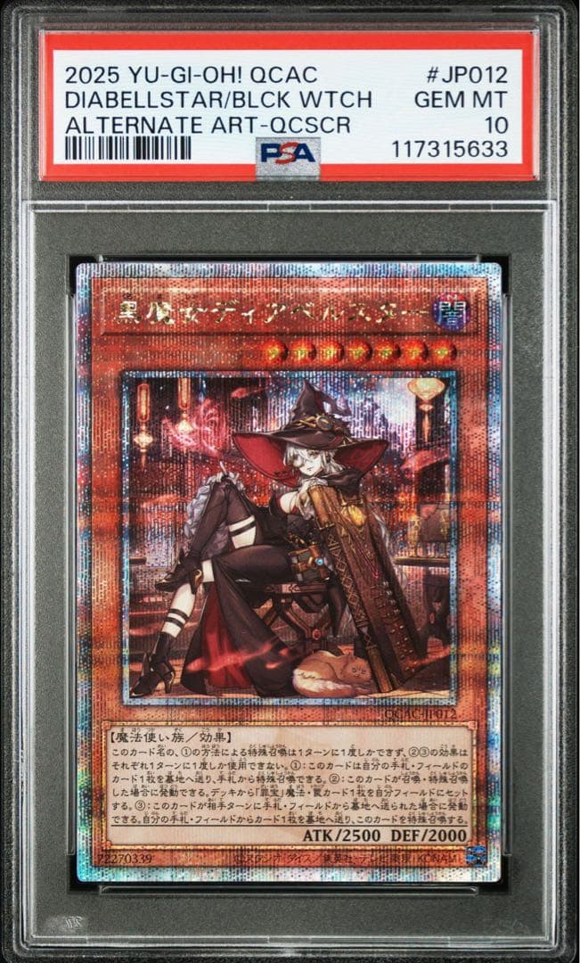 【連番】遊戯王　黒魔女ディアベルスター　25th　クオシク　絵違い　連番