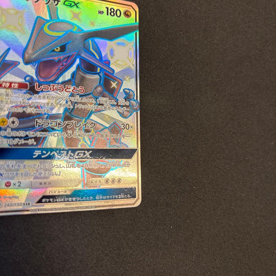 レックウザGX SSR SM8b GXウルトラシャイニー 240/150