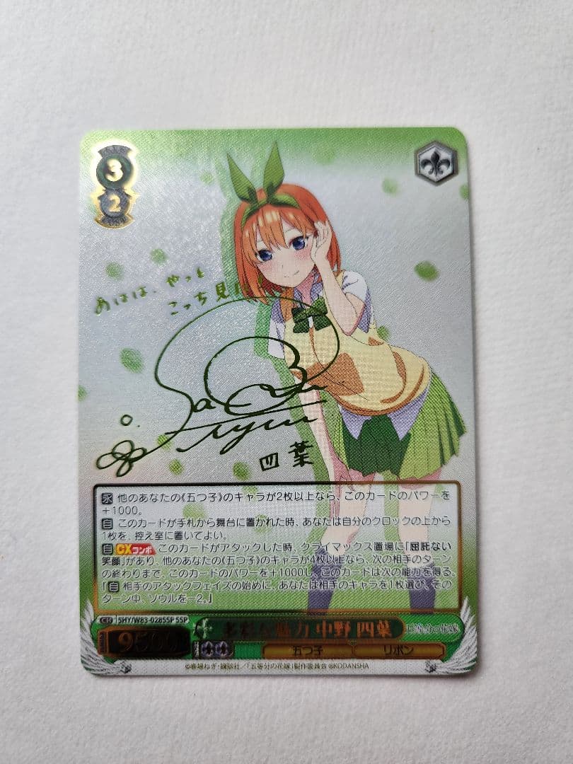 ヴァイスシュヴァルツ　多彩な魅力 中野 四葉　サイン　SSP