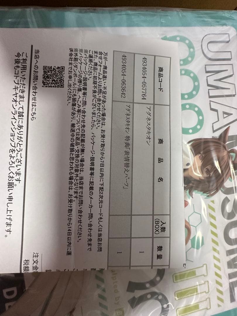 【新品未開封】コトブキヤ ウマ娘 アグネスタキオン1/7 特典付き　コトブキヤ