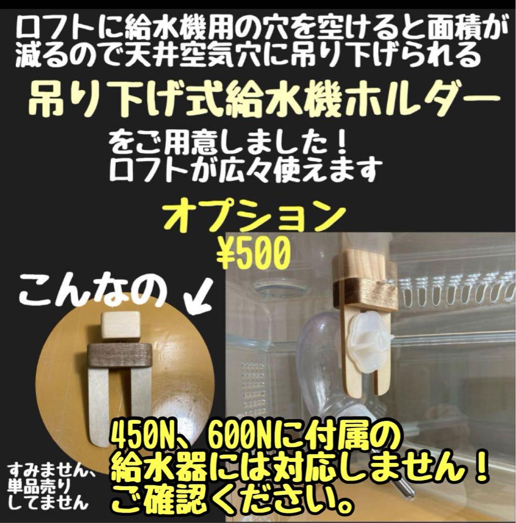 なぎとら　ハムスター　グラスハーモニー600用　ロフト巣箱　(検　ルーミィ