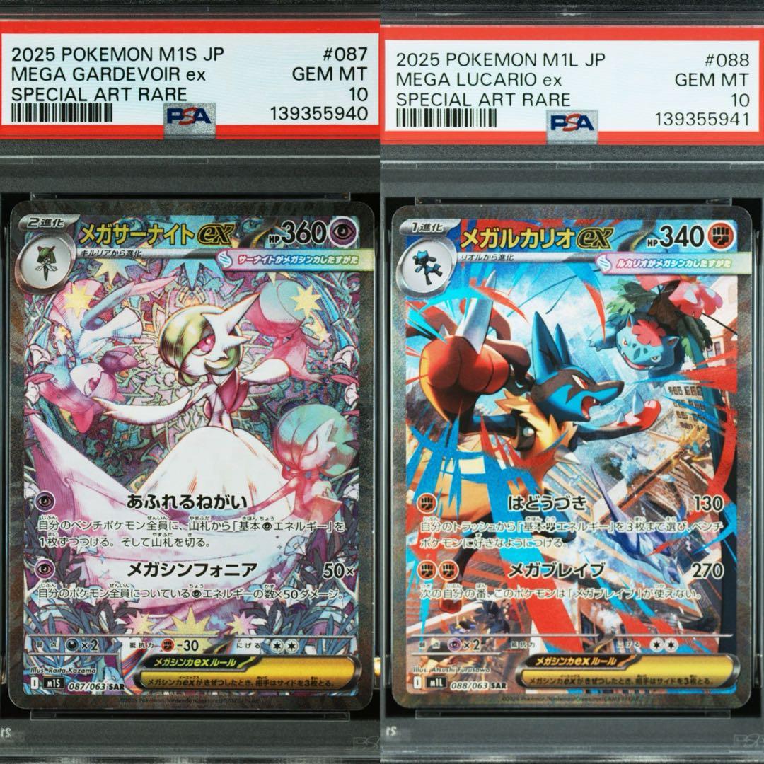 【2連番】psa10　メガルカリオ　サーナイト　ポケモンカード　ブレイブ SAR