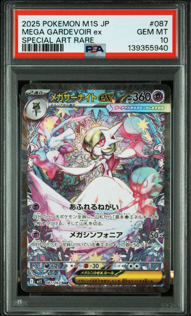 【2連番】psa10　メガルカリオ　サーナイト　ポケモンカード　ブレイブ SAR
