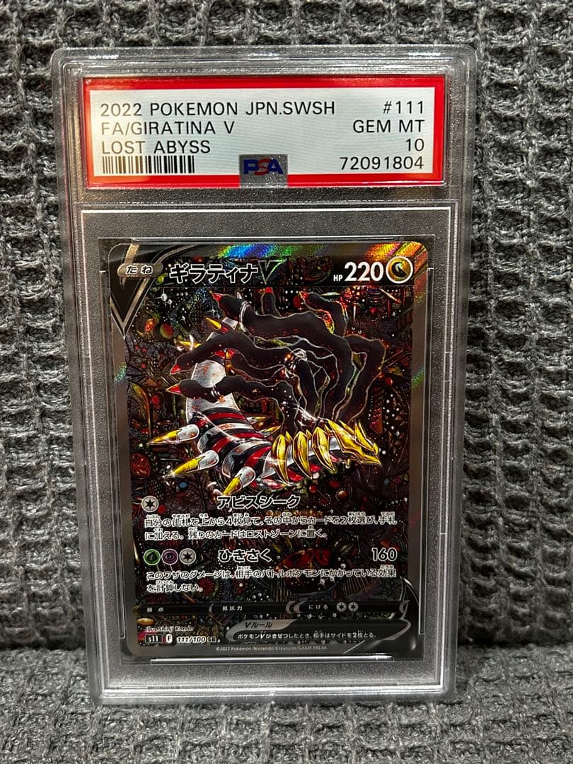 【美品】ギラティナV SR PSA10 ポケモンカード