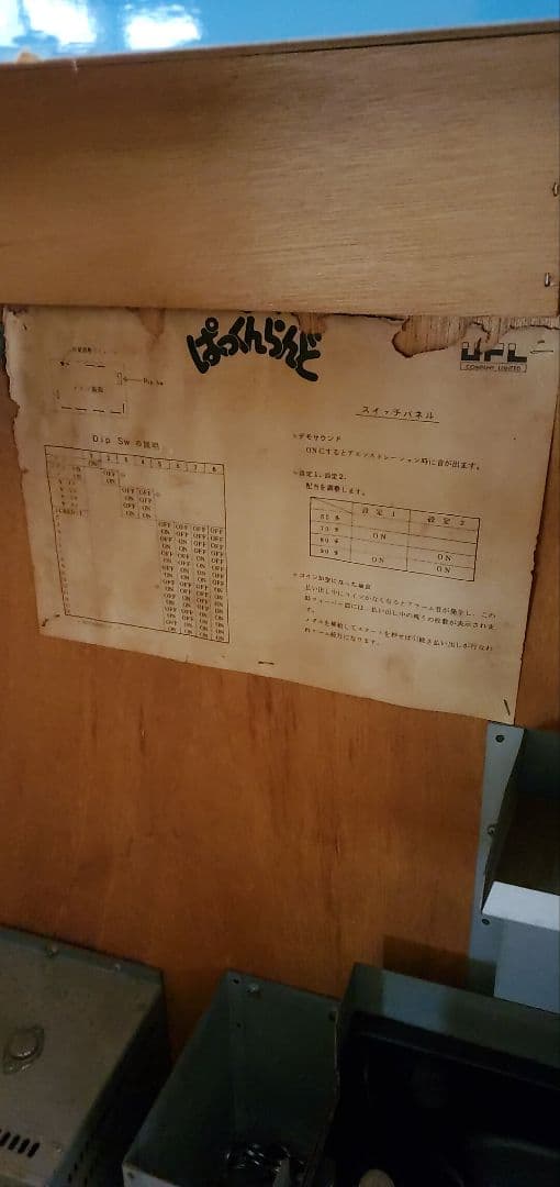 昭和レトロ ゲーム機　ぱっくんらんど