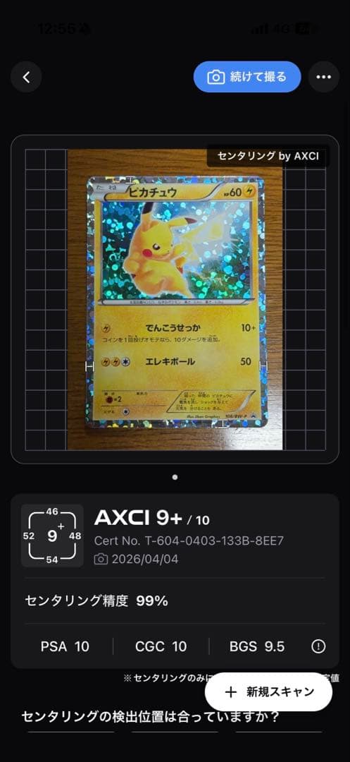 超極美品【開封後即スリーブ】ピカチュウPROMOプロモカード108/BW-Pレア