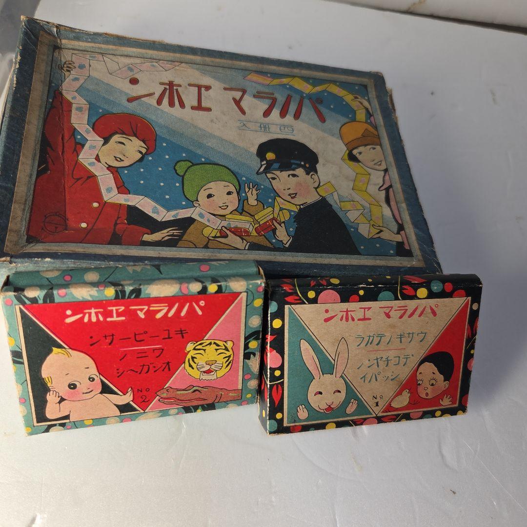 珍品　パノラマエホン