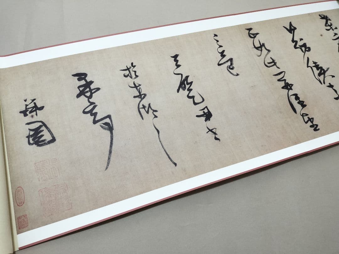 張瑞図 陶淵明詩三首 箱付け 漢詩 書道 複製 巻物