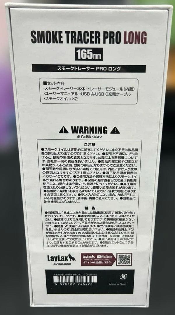 LAYLAX] スモークトレーサー 発煙機能付き ロング(165㎜) 14ミリ