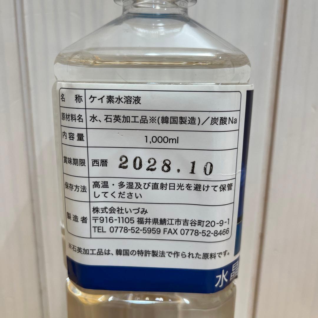 いづみのシリカ　1リットル ケイ素水溶液 1000ml