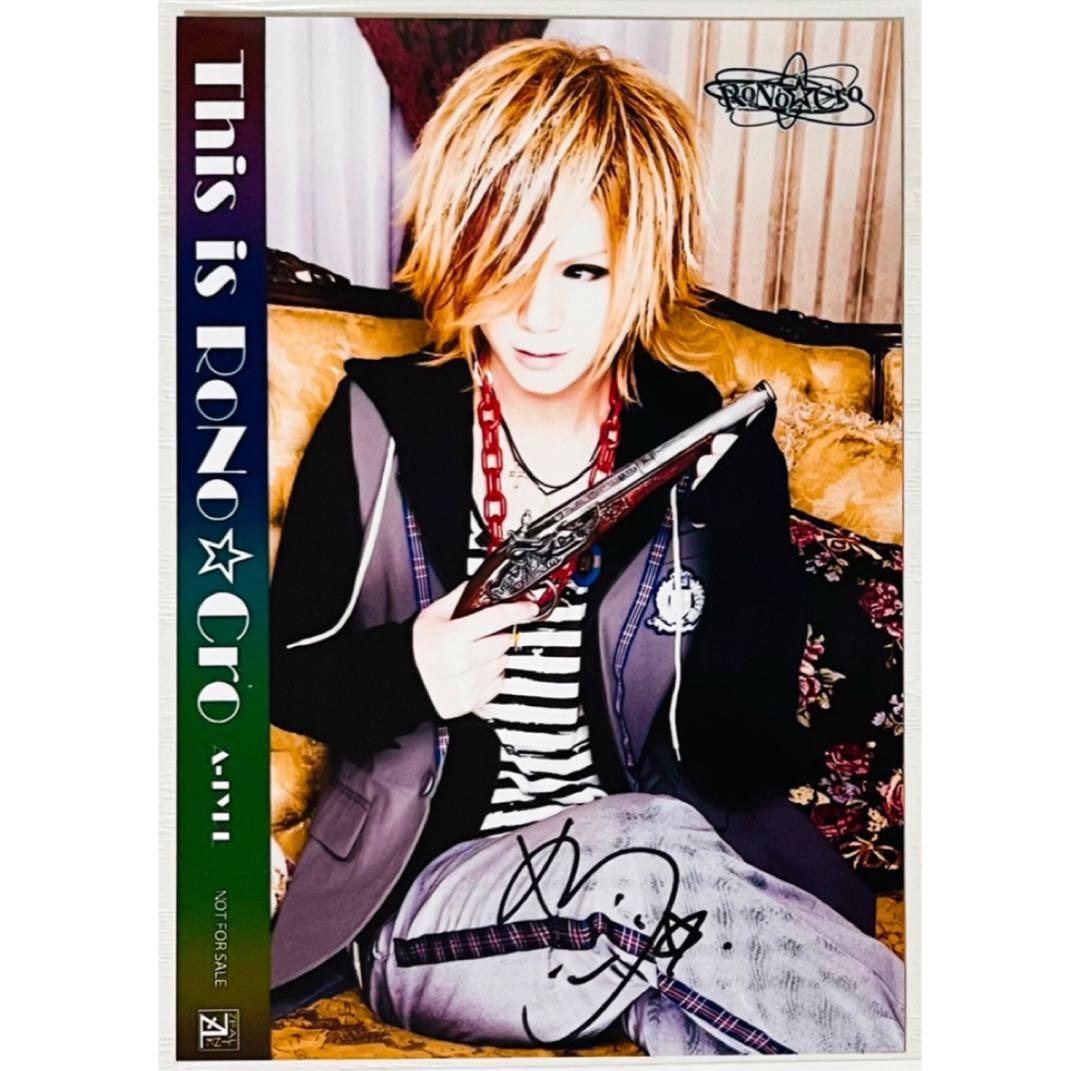V系★RoNo☆Cro【メロ】サイン入★This is RoNo☆Cro★生写真