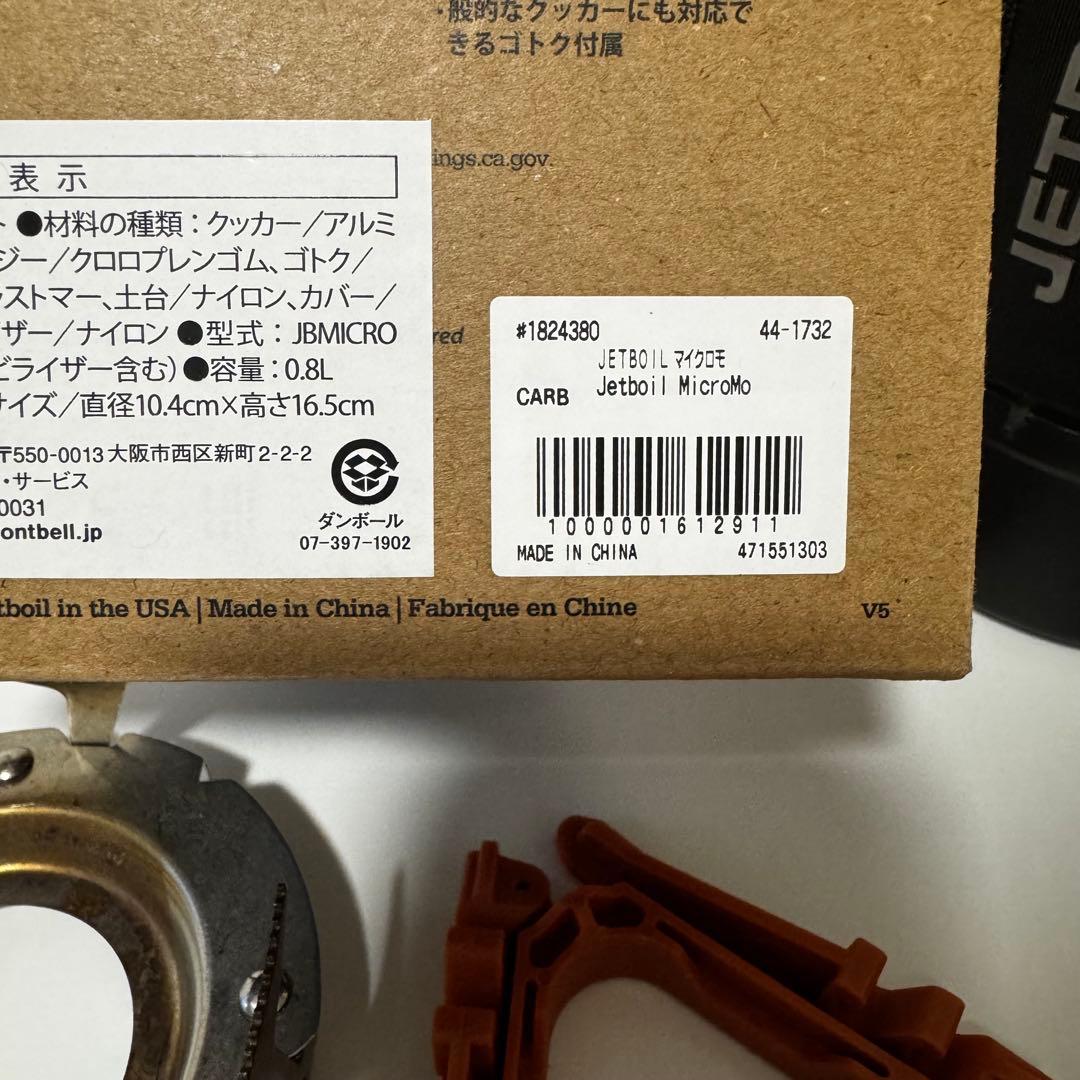 JETBOIL MicroMo マイクロモ
