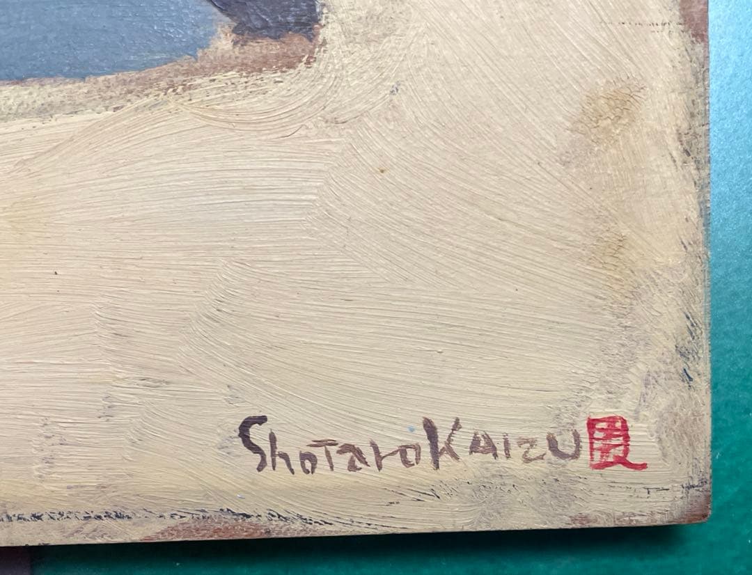 海洲正太郎　風景画 油彩 緑色系