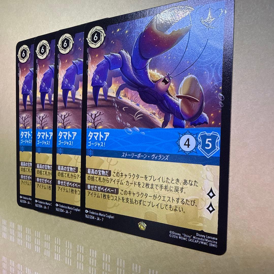 ディズニーロルカナ　タマトア　4枚セット