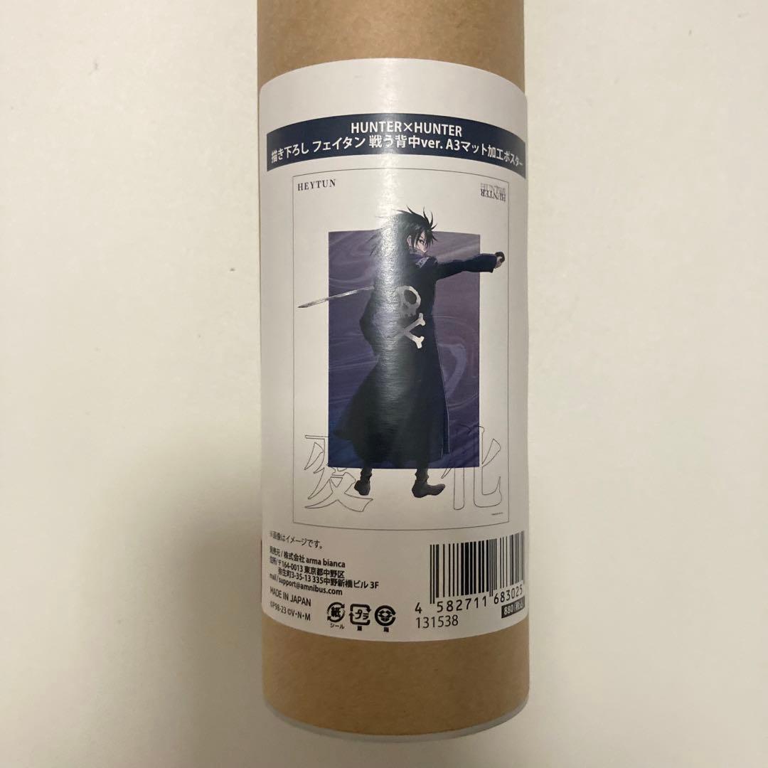 HUNTER×HUNTER フェイタン　ポスター 3枚セット