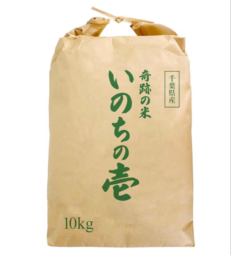 いのちの壱 精米 10kg