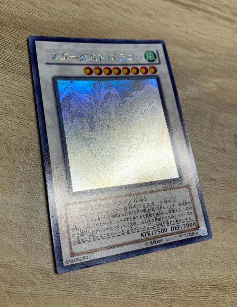 スターダストドラゴン ホログラフィックレア ホロ 遊戯王
