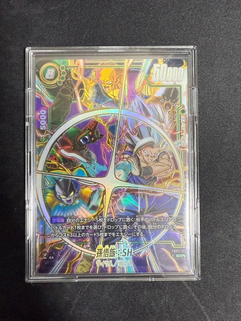 ドラゴンボール　フュージョンワールド FB07-121 孫悟飯：SH SCR★★