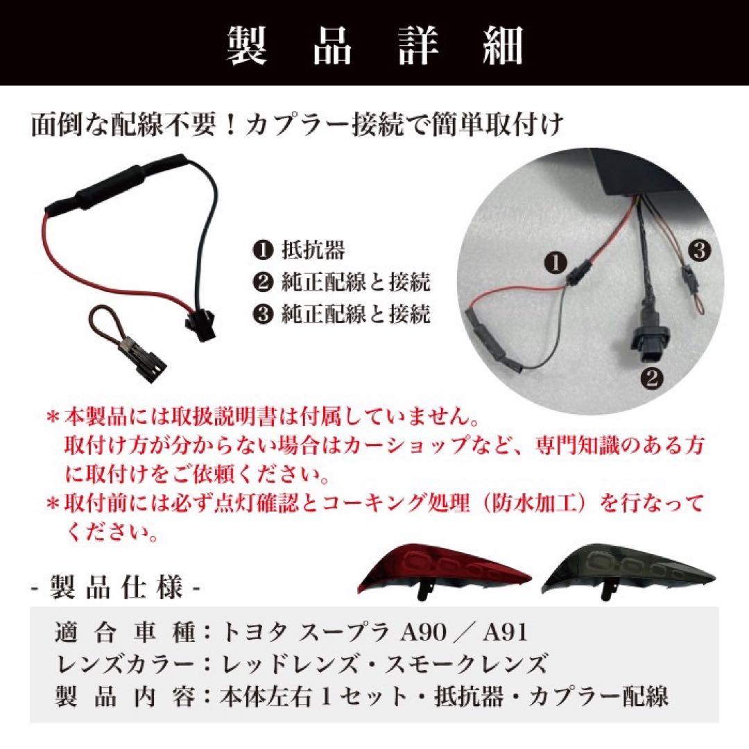 お値下げ！テールランプ トヨタ スープラA90 A91専用 テールライト LED
