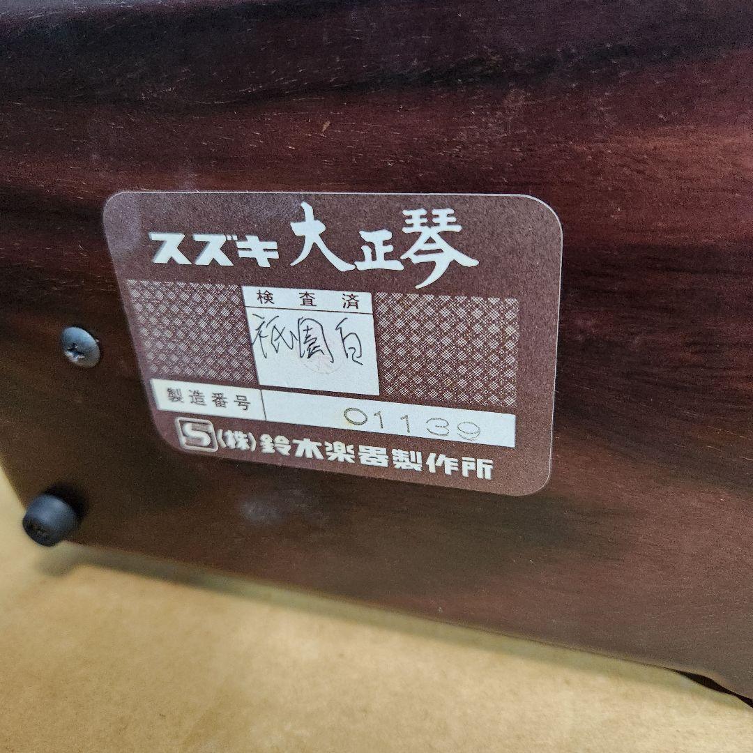 【定価12万！廃盤希少】スズキ 最高級 電気大正琴 典雅