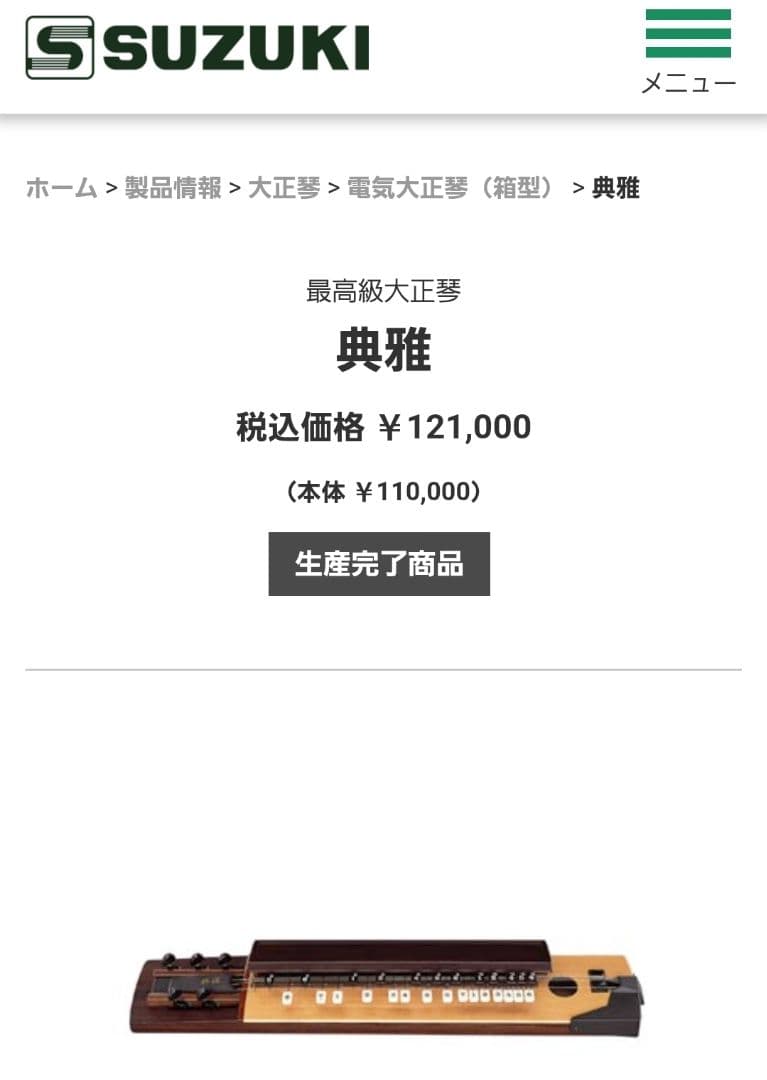 【定価12万！廃盤希少】スズキ 最高級 電気大正琴 典雅