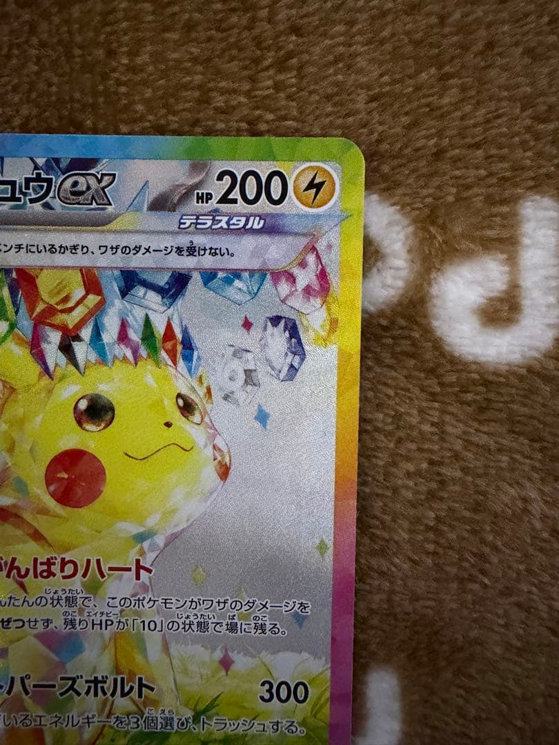 ポケモンカード ピカチュウex SAR 超電ブレイカー 132/106 SAR