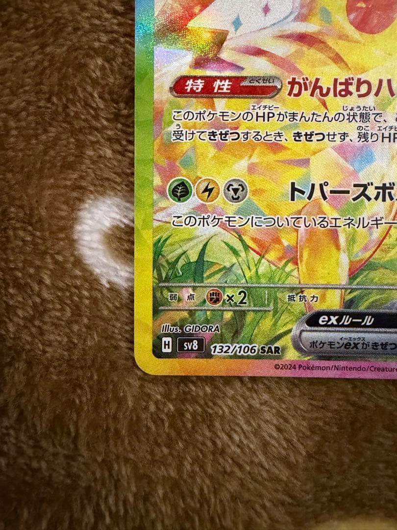 ポケモンカード ピカチュウex SAR 超電ブレイカー 132/106 SAR