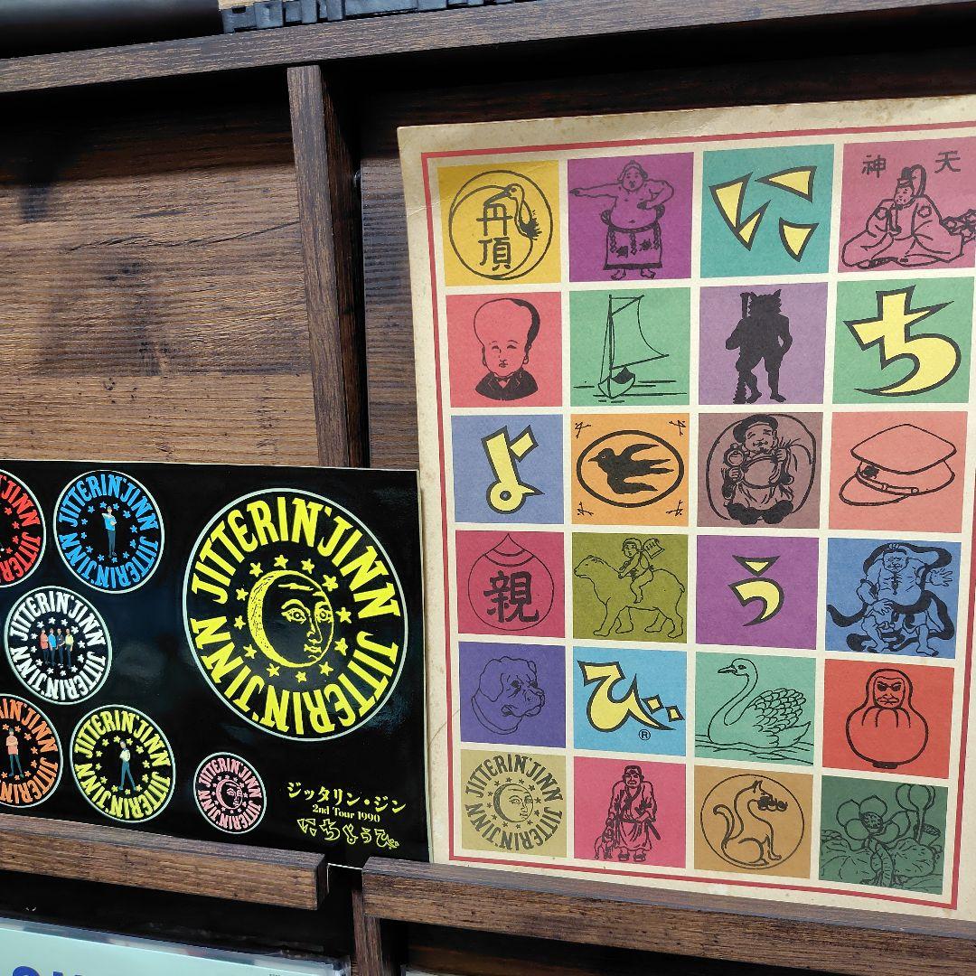 ステッカー付ツアーパンフレット 1990年ジッタリンジン