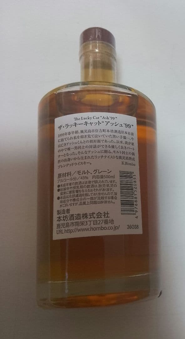 マルスウイスキーThe Lucky Cat Ash'99 限定生産品（本坊酒造）