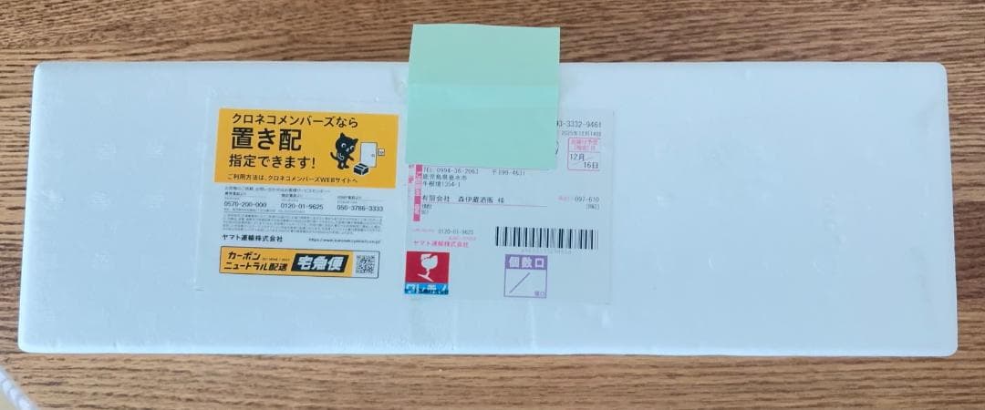 森伊蔵　1800ml　未開封　12月到着分