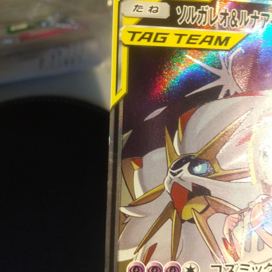 ソルガレオ&ルナアーラGX 270HP