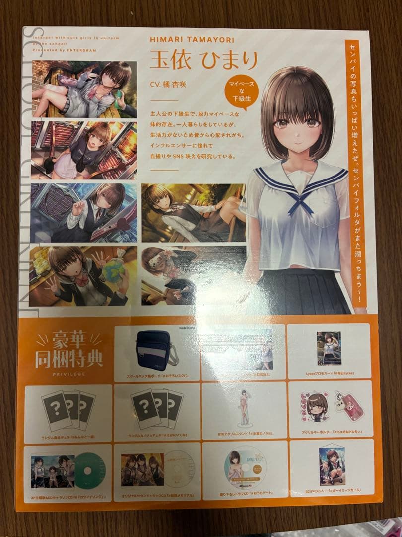 制服カノジョ ひまり初恋BOX ファミ通DX 3Dクリスタルセット Win版