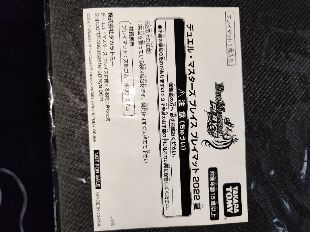 デュエプレ　プレイマット　2022夏　決闘者の夏休み　当選書付き
