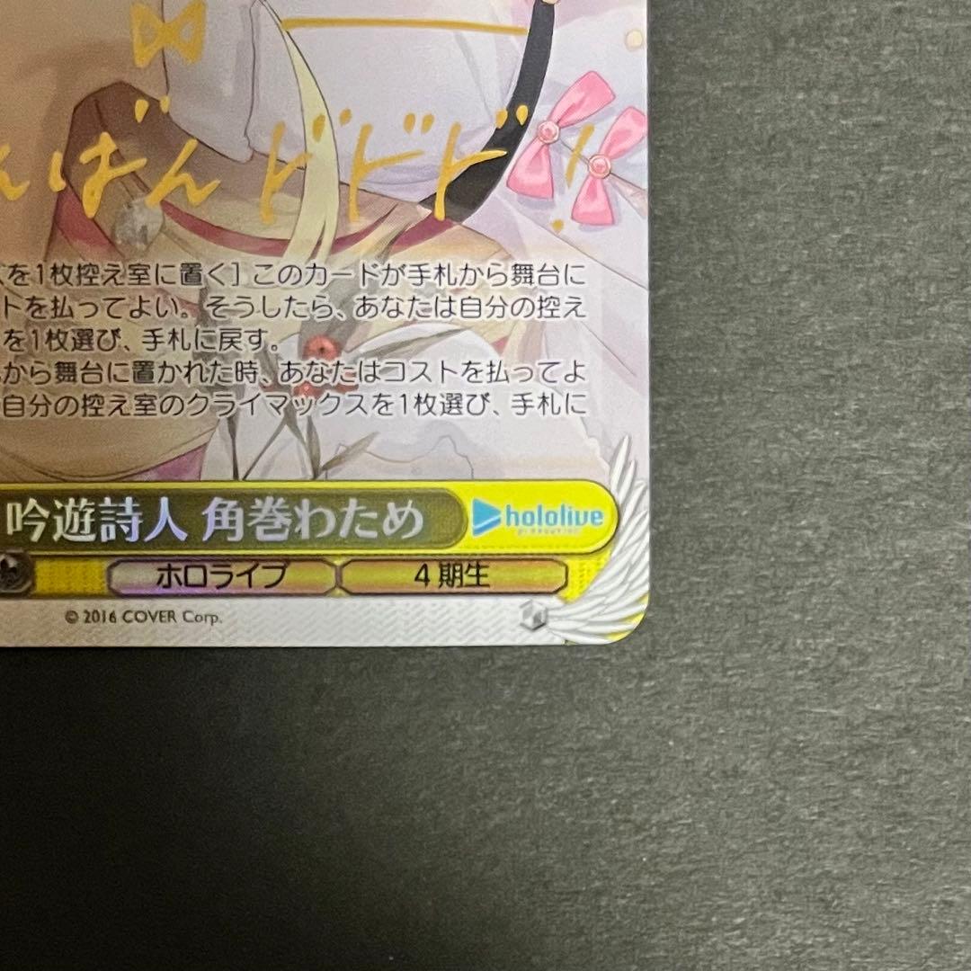 【良品】ヴァイスシュヴァルツ 吟遊詩人 角巻わため sp