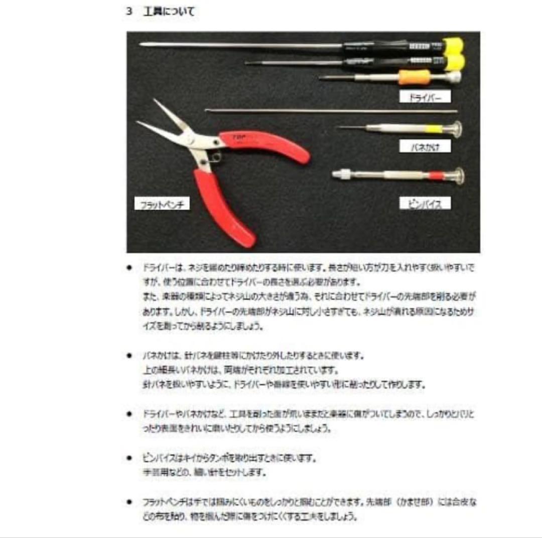 管楽器・吹奏楽器 Flute Repair Vol.1&2